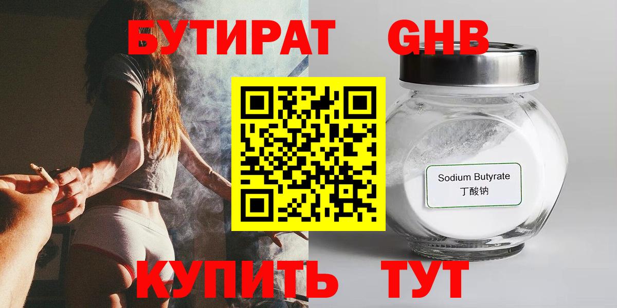 БУТИРАТ вода Качканар