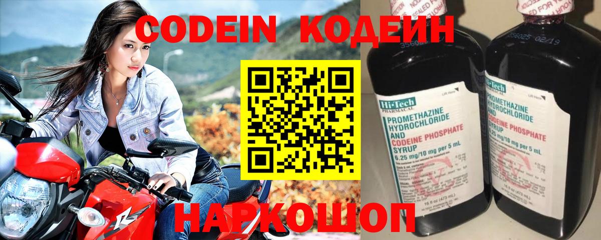 Качканар  Кодеин Purple Drank  Вход с VPN 