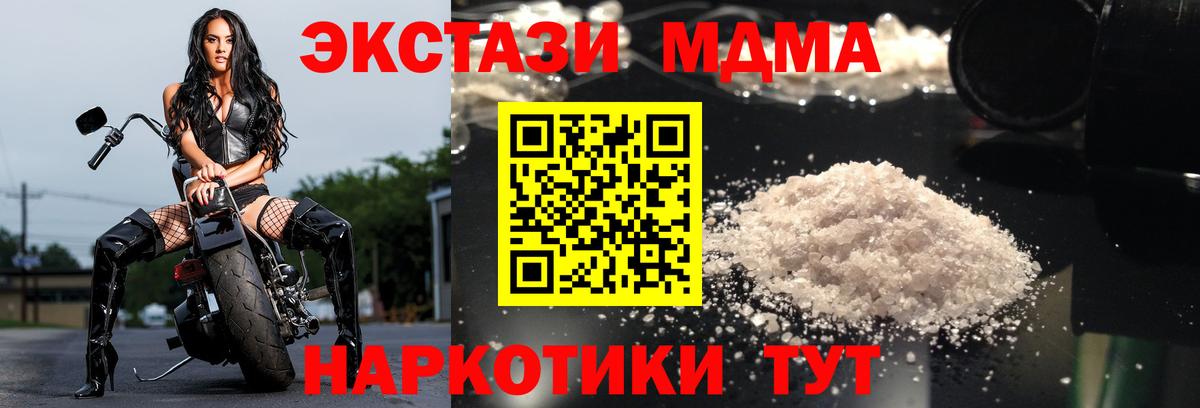 МДМА Molly  МДМА  Вход с VPN  Качканар  МДМА кристаллы 