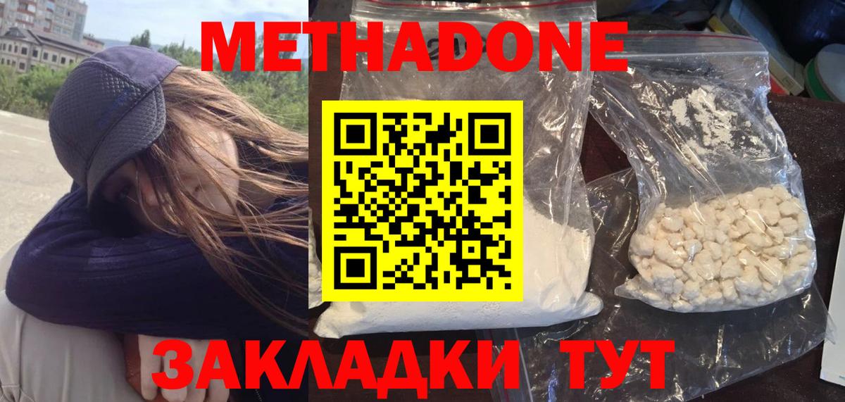 Метадон белоснежный Качканар