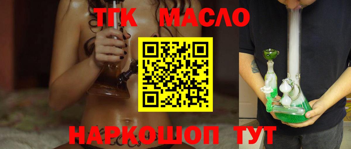 Качканар  ТГК THC oil  Вход с VPN  ТГК вейп с тгк 